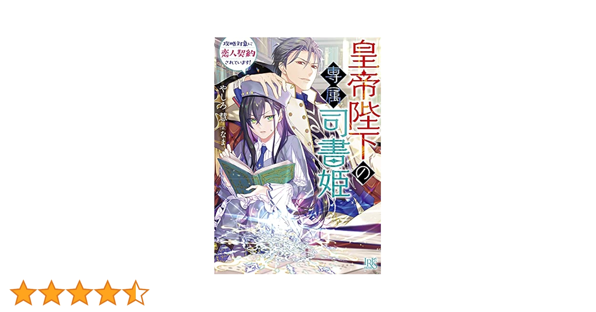 【3巻サイン本】皇帝陛下の専属司書姫 特典つき 3巻サイン本】皇帝陛下の専属司書姫 特典つき - メルカリ